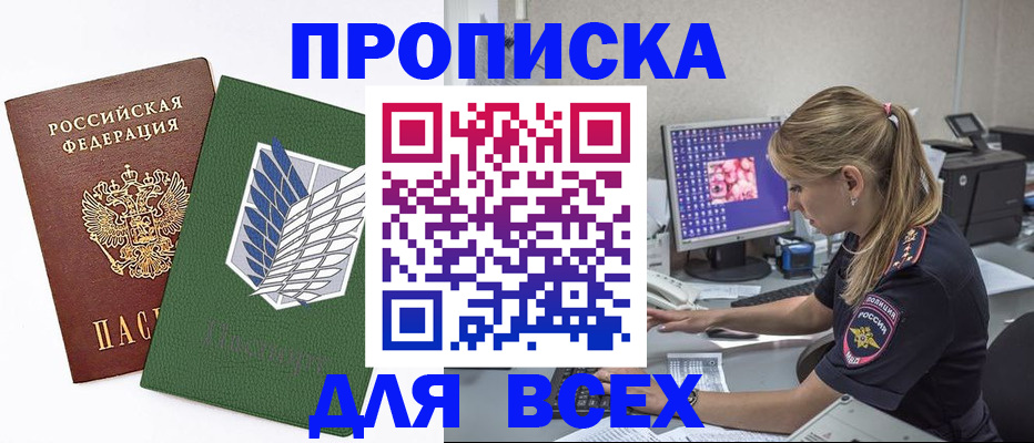 прописка в квартире в Аткарске