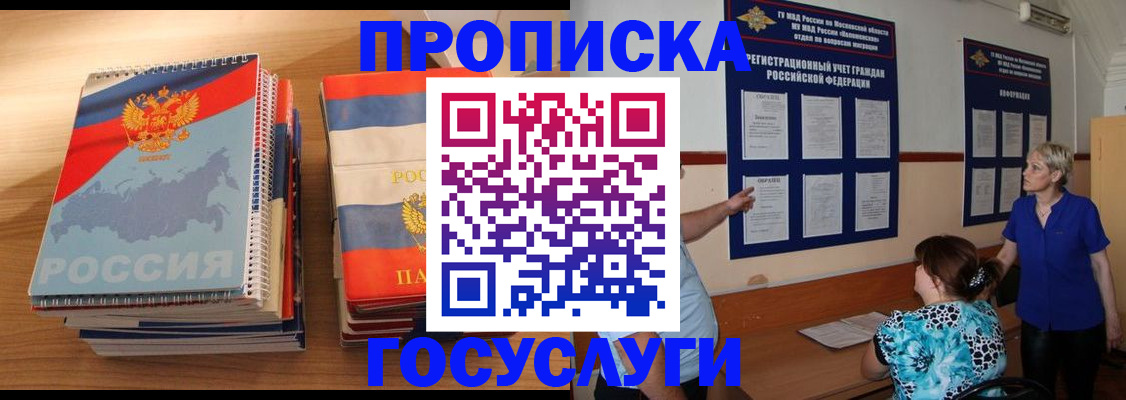 прописка иностранных граждан в Аткарске